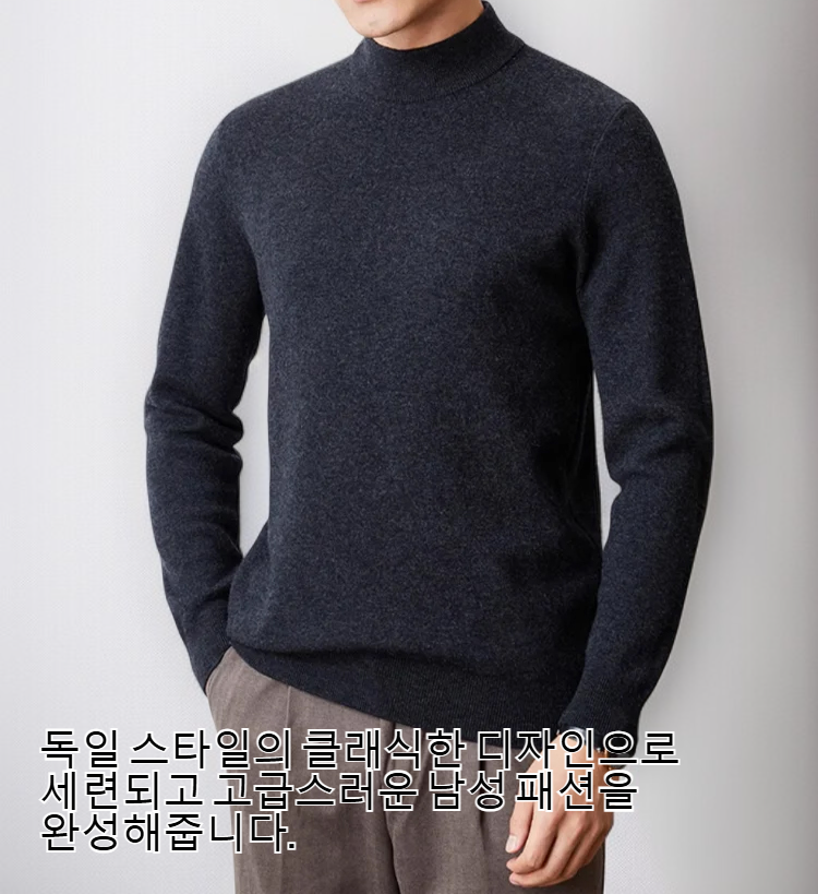 남성용 독일 스타일 터틀넥 스웨터