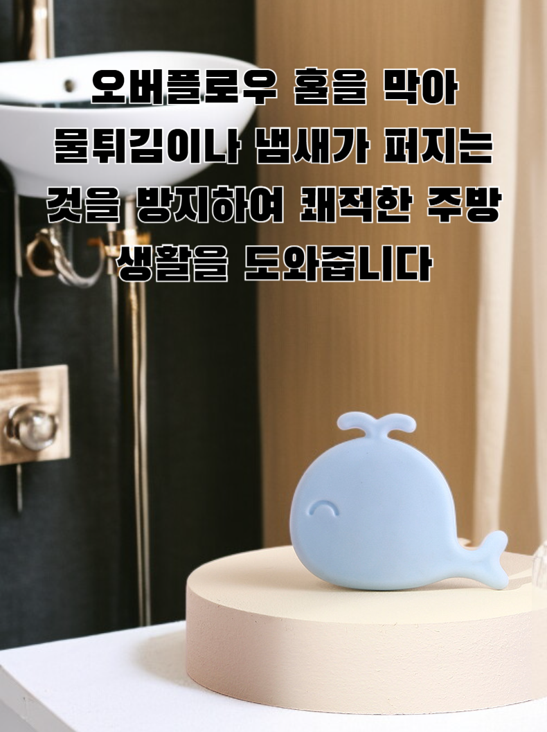 고래 디자인 싱크대 플러그 근접 사진