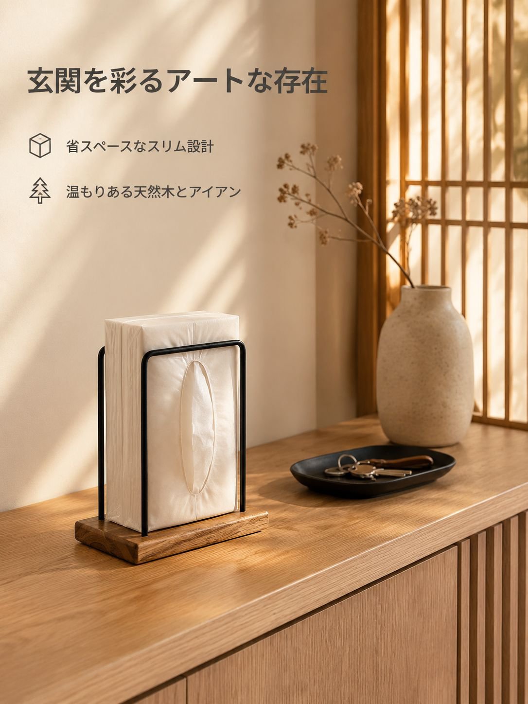 ホームアイロンティッシュホルダー