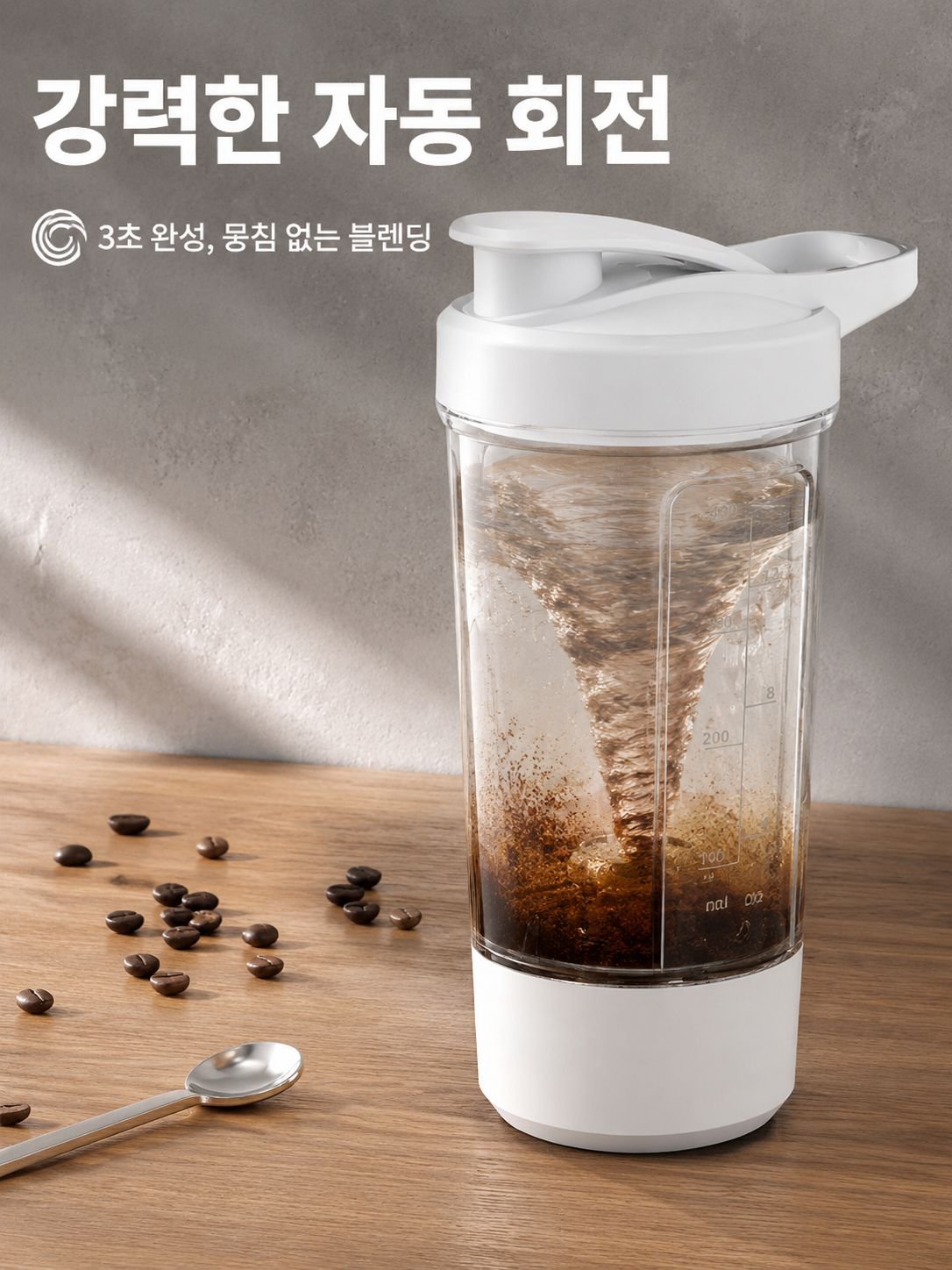 자동 혼합 전기 머그컵