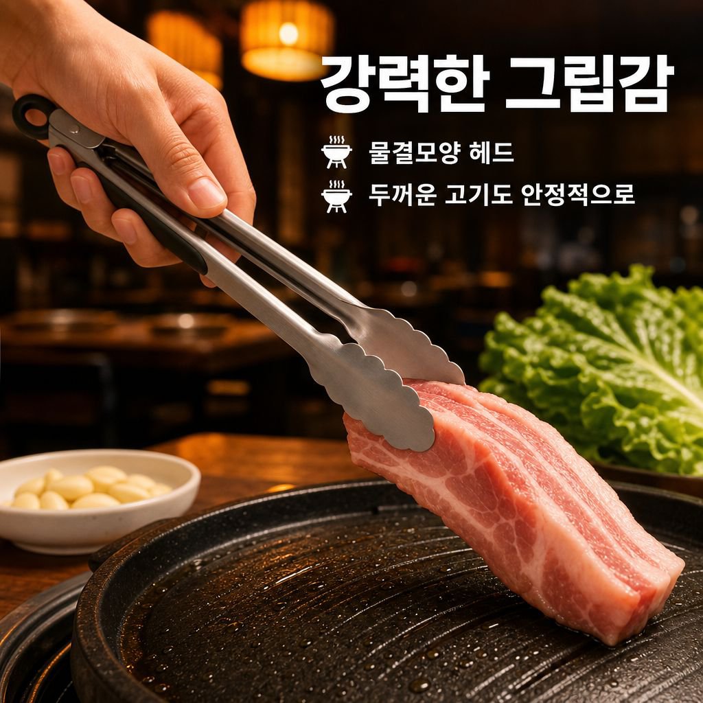 스테인리스 다용도 집게 바베큐 빵집게