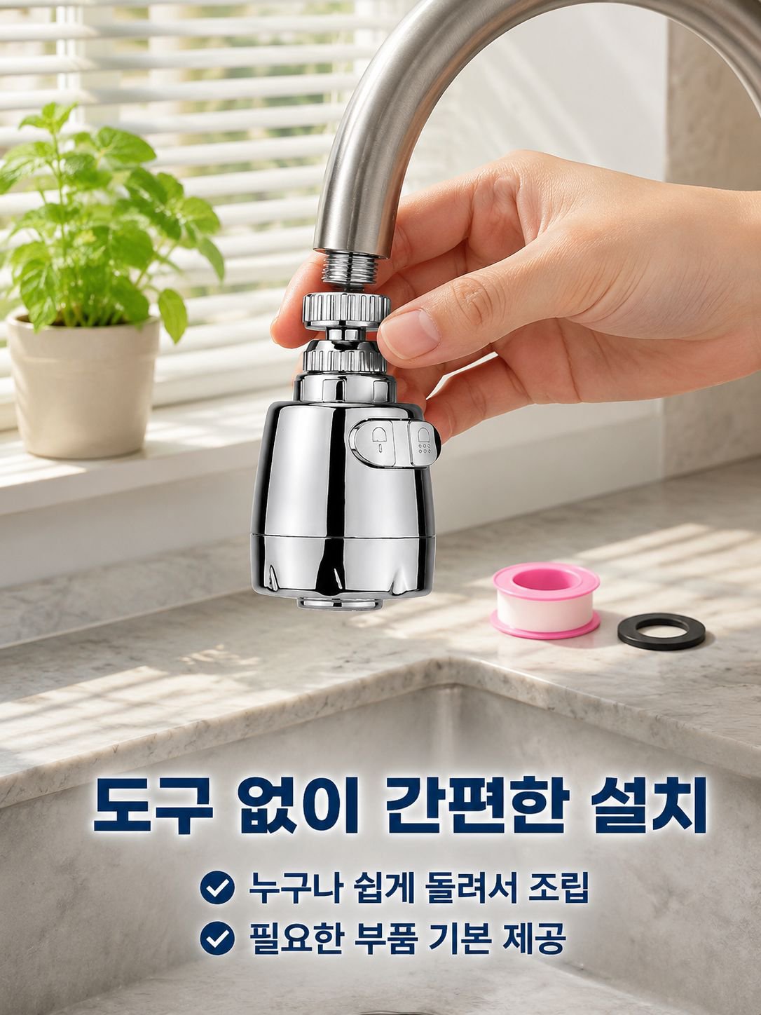 주방용 가압식 비산방지 절수 수도꼭지 연장기