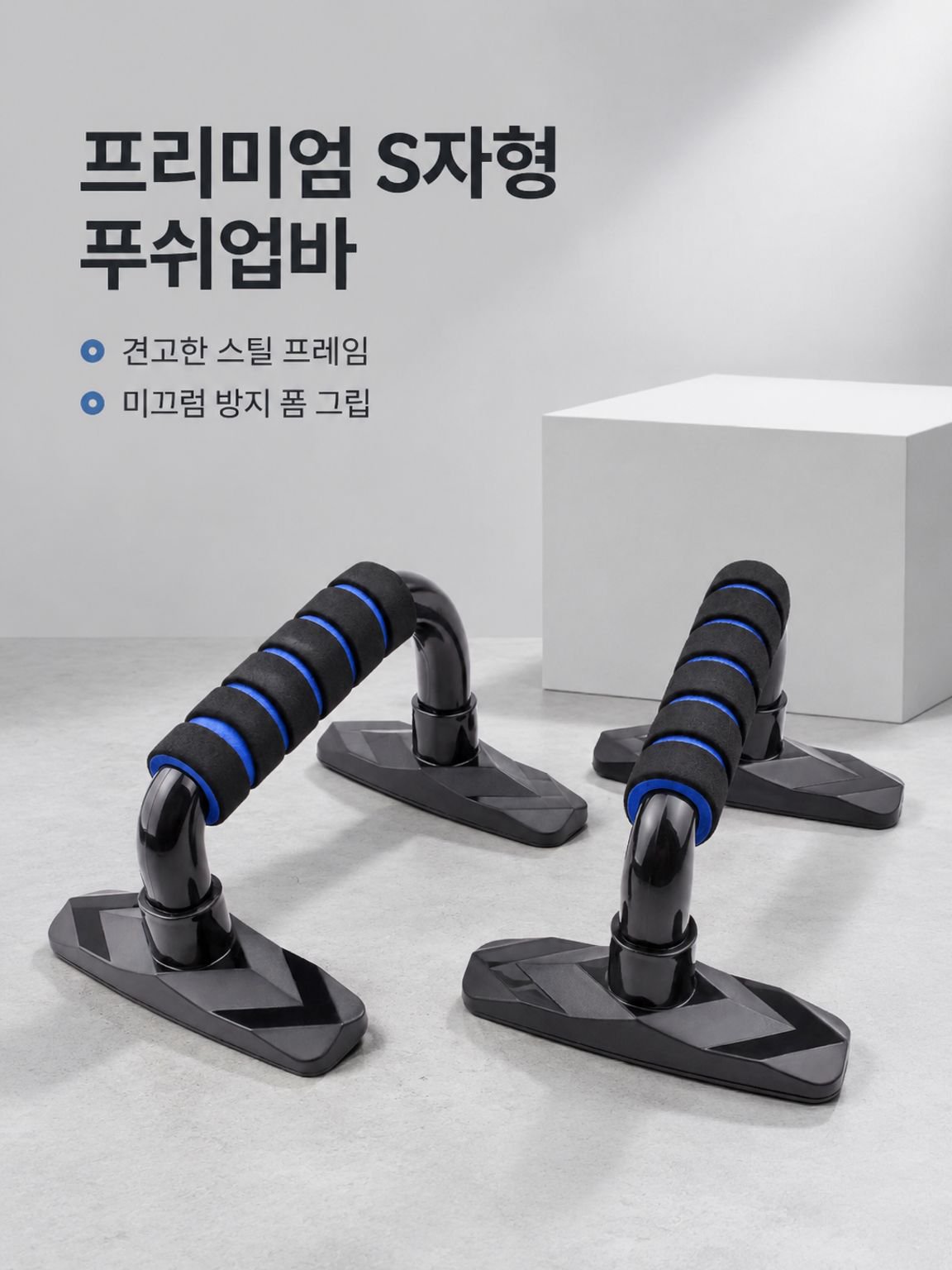 가정용 근력 강화 푸시업 트레이너