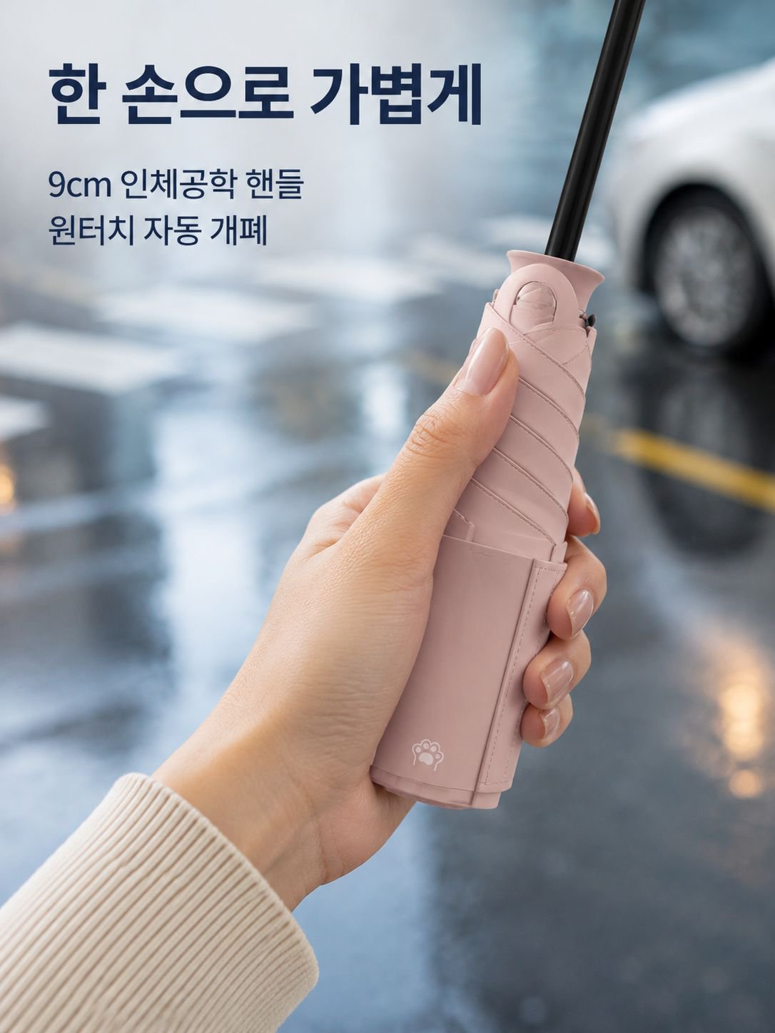 히든 우산 자루 우산