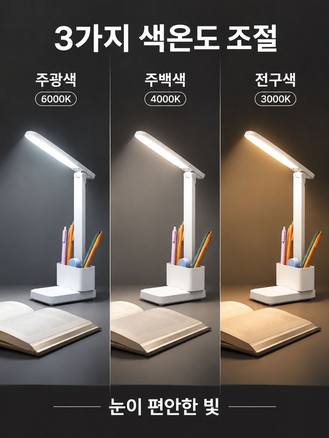 접이식 눈 보호 LED 무드등 침대 옆 독서등