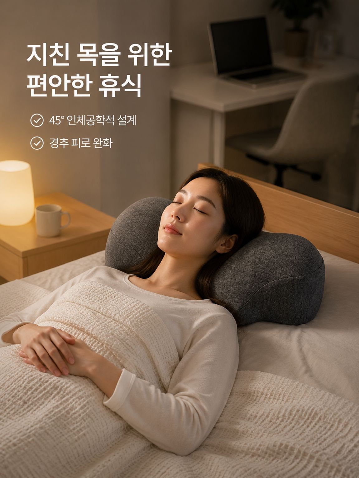 수면용 메모리폼 목 지지 베개