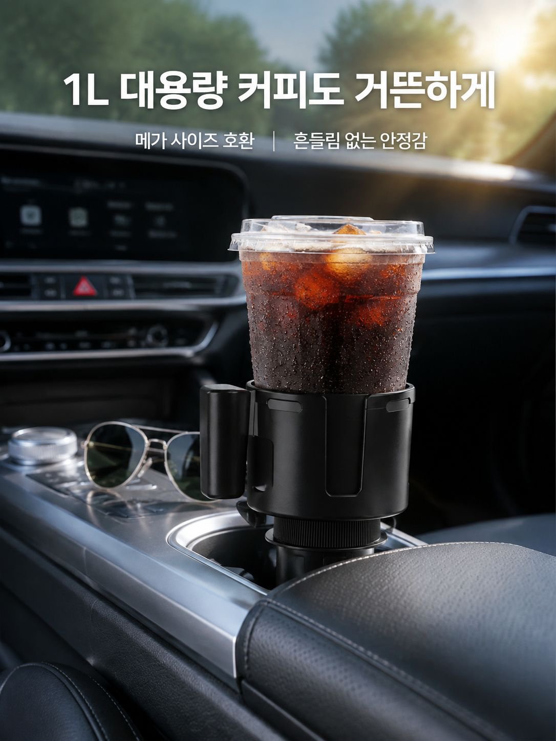 다기능 차량용 대형 컵홀더