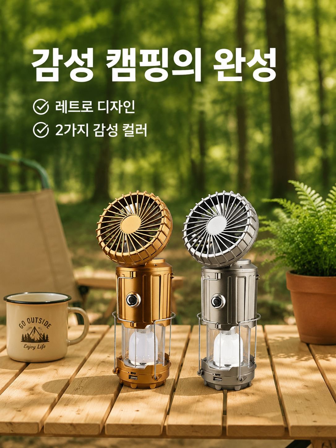 휴대용 태양광 LED 선풍기