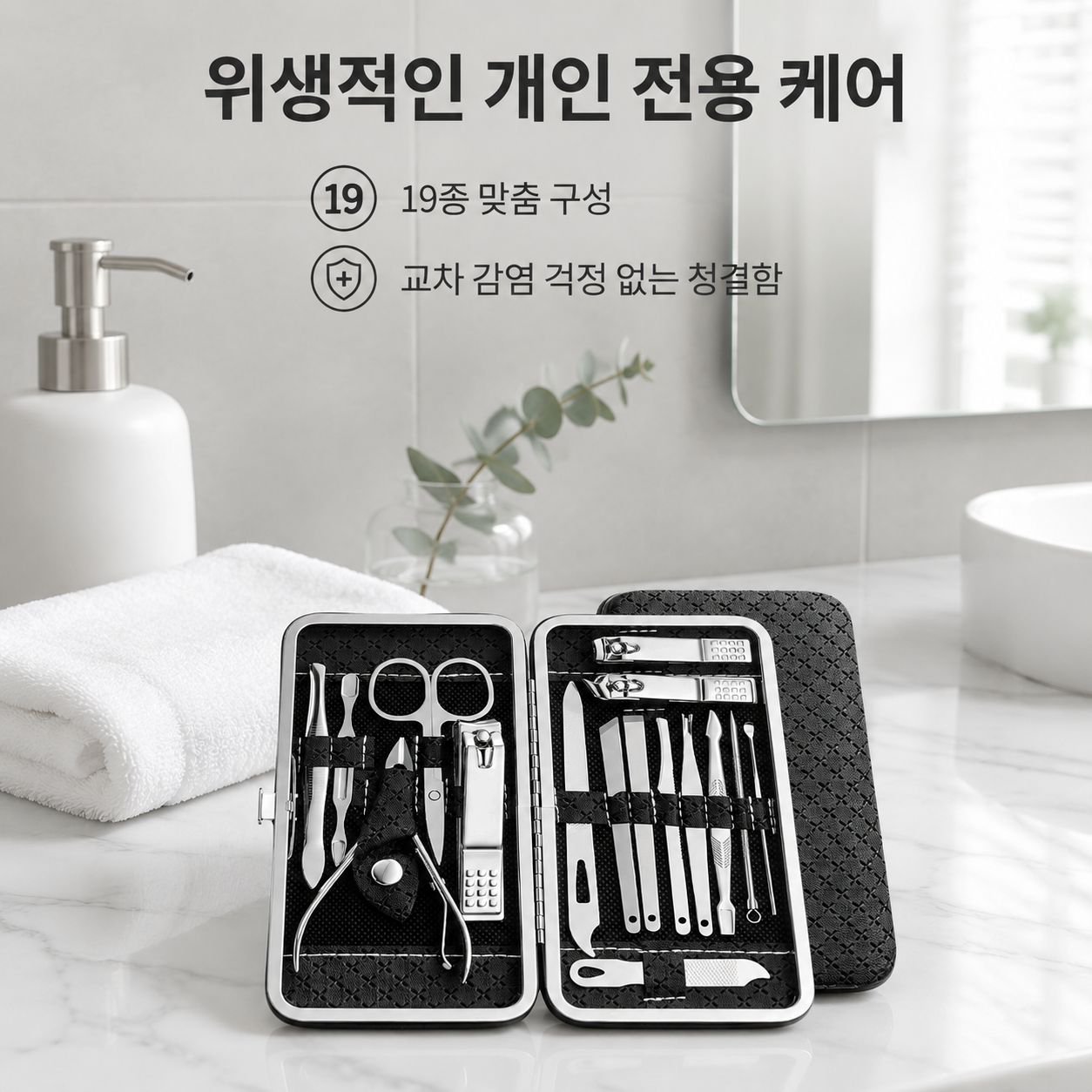 19종 손톱깎이 네일 케어 세트
