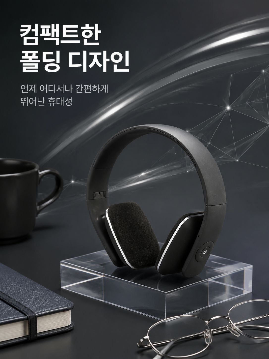 접이식 블루투스 헤드셋 무선 고음질 이어폰