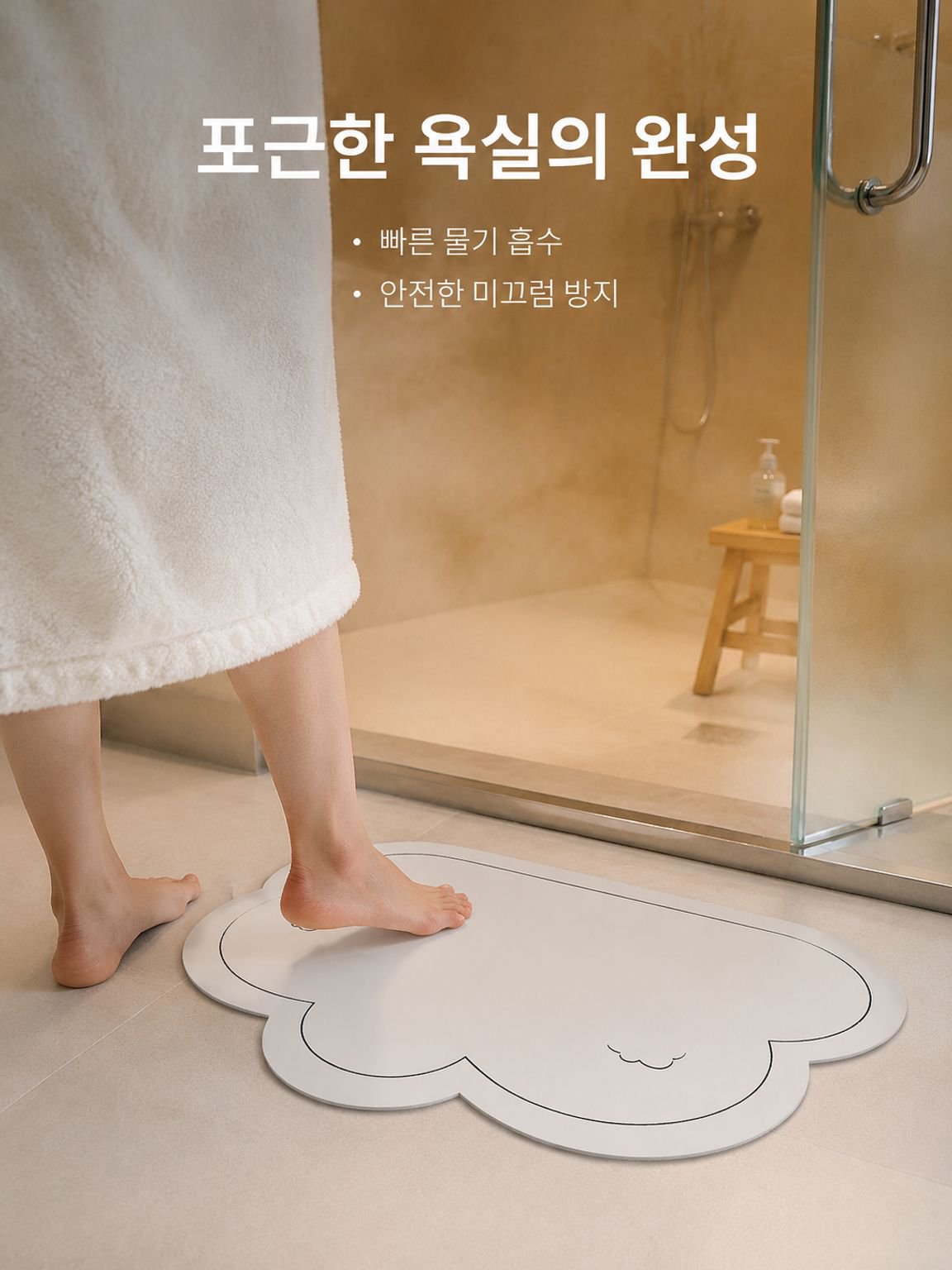 미끄럼 방지 화장실 흡수 매트