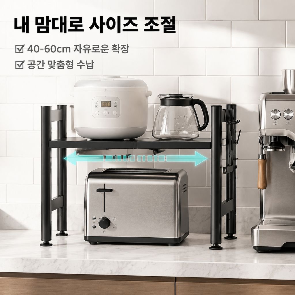 주방 다기능 가전 선반
