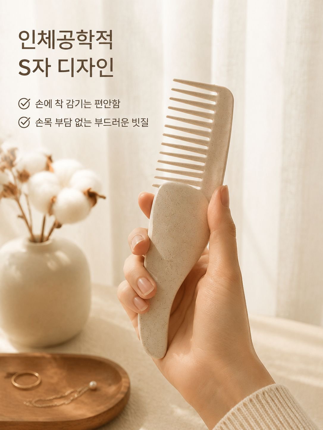 밀짚으로 만든 친환경 마사지 빗 세트