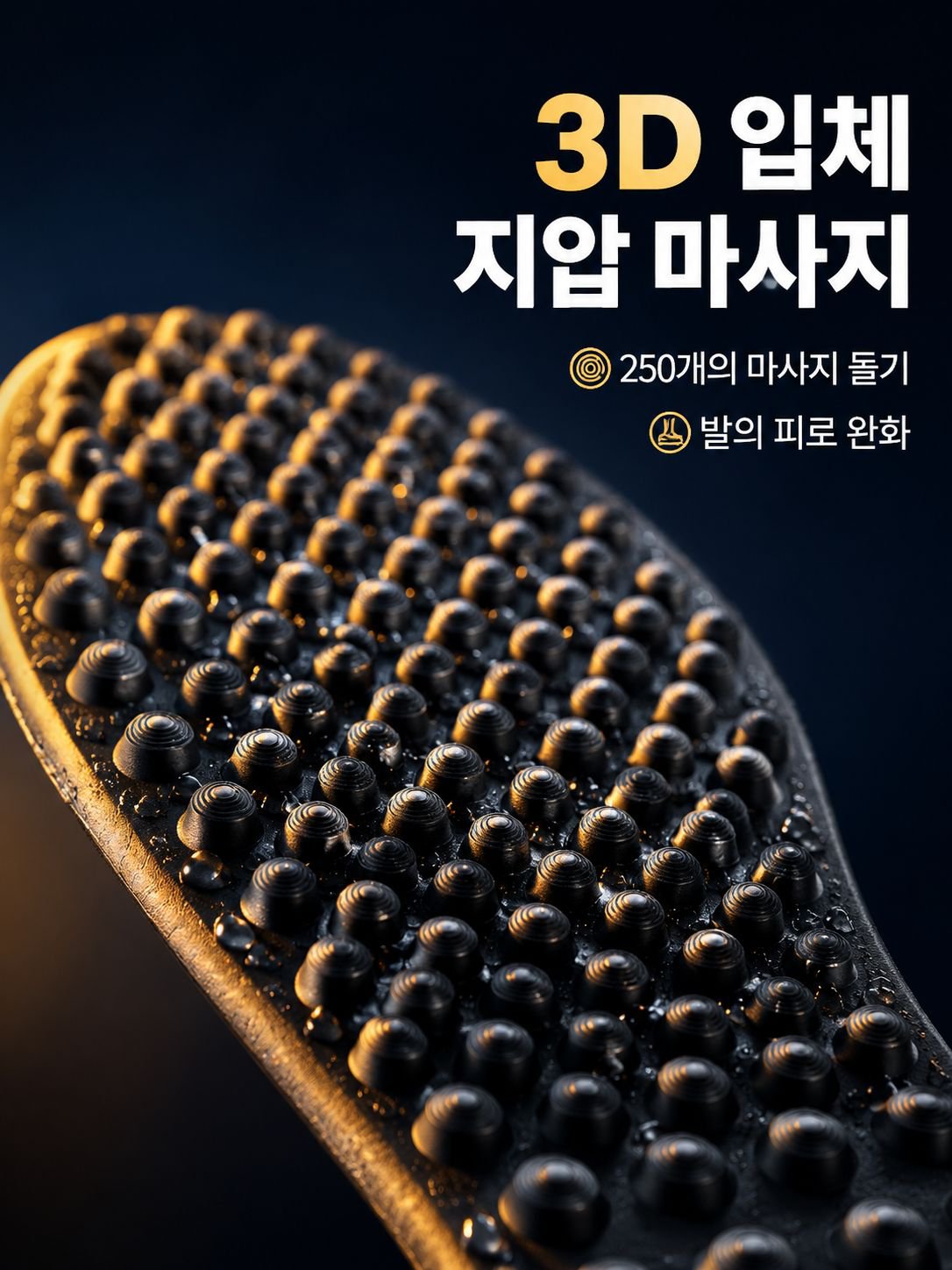 발바닥 지압 마사지 깔창