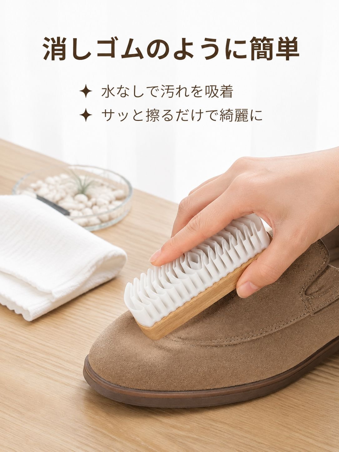 スエード・鹿革靴用生ゴムブラシ・クリーニング消しゴムセット