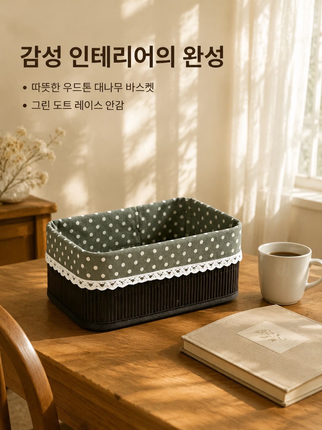 대나무 짜임 수납 바구니
