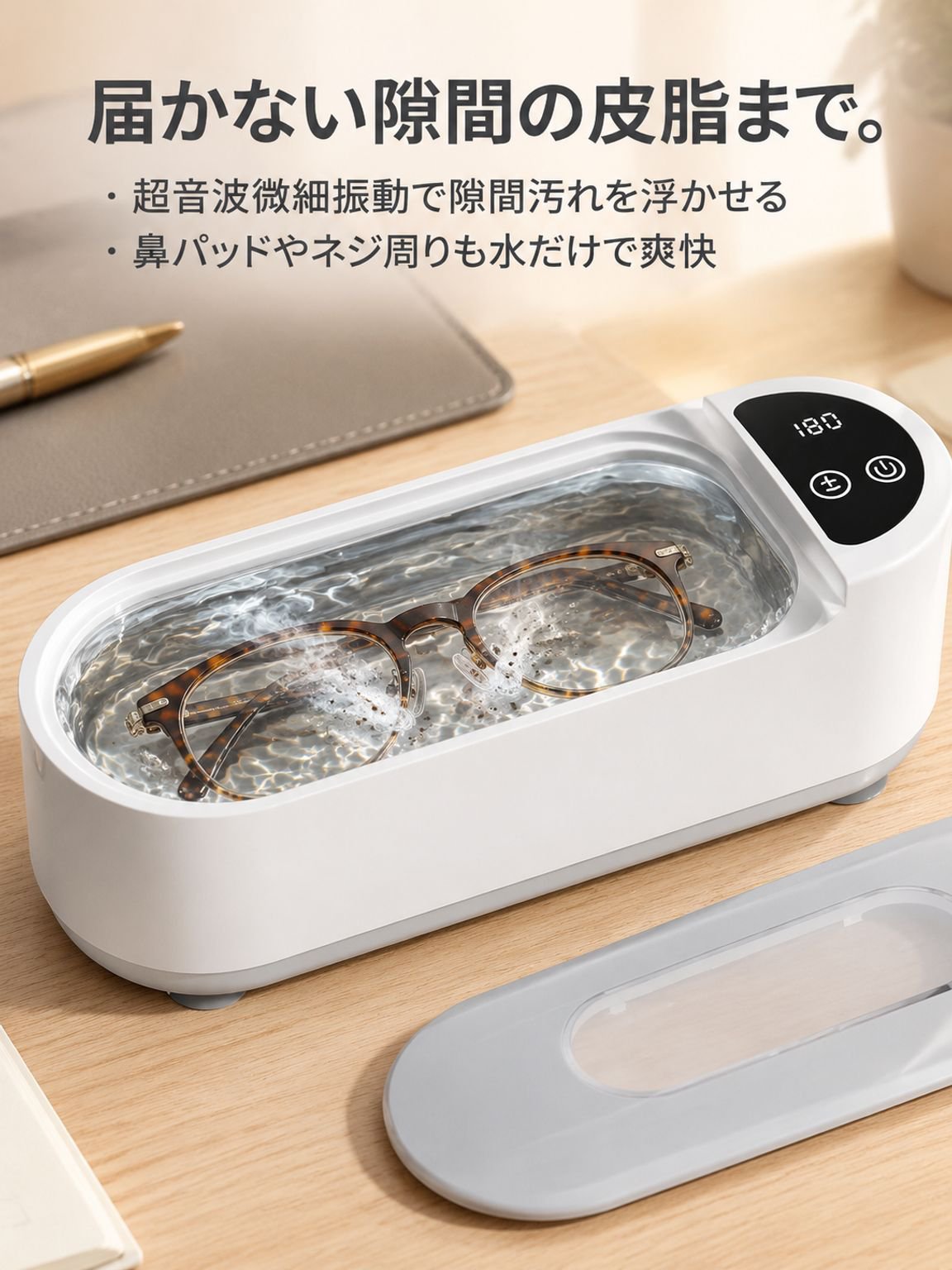 メガネ・ジュエリー・矯正器具用超音波洗浄機