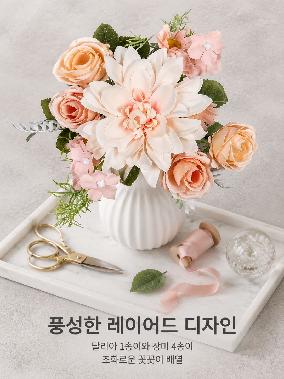 인테리어 인조 꽃 장식