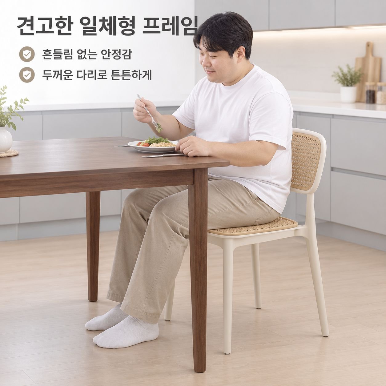 북유럽 스타일의 견고한(두께감 있는) 다이닝 체어