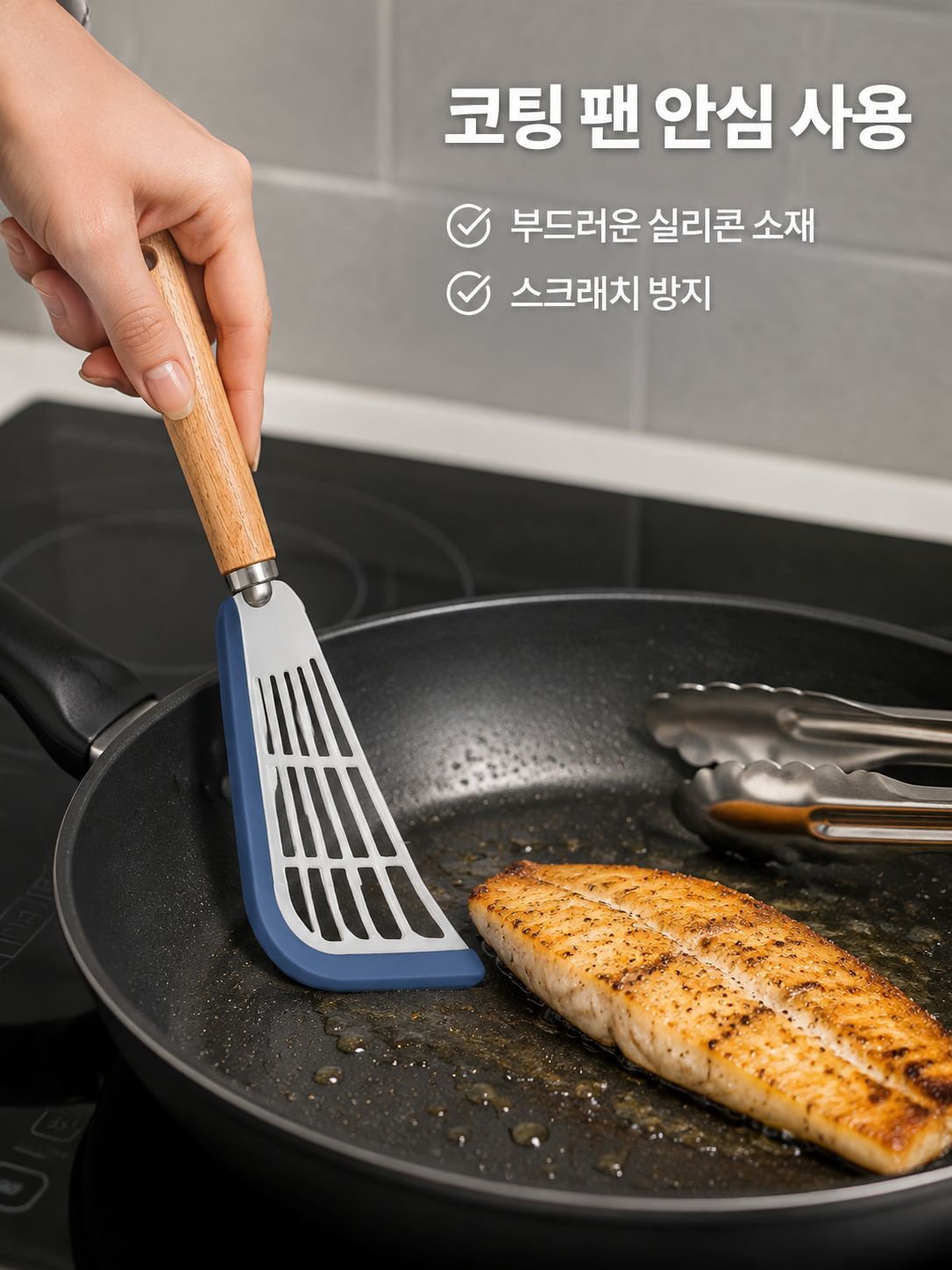 원목 코팅 프라이팬과 실리콘 주걱