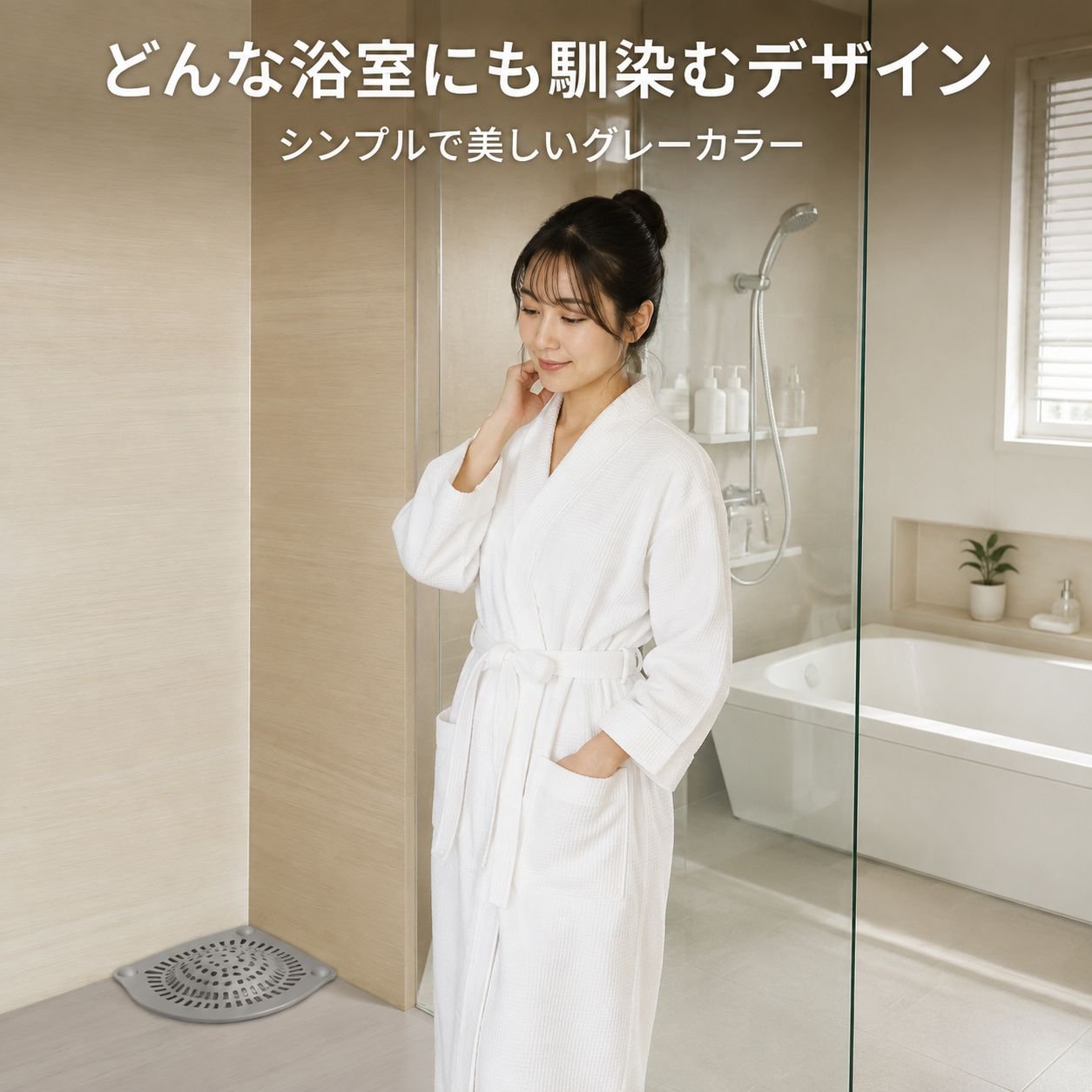 バスルーム用排水口カバー 防臭・防詰まり