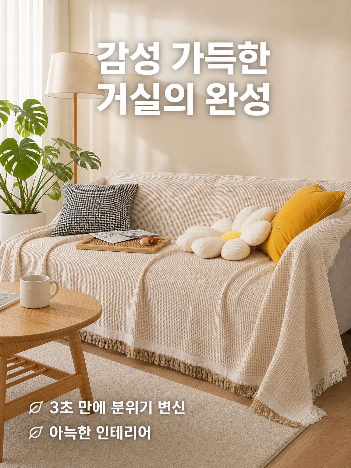 소파 담요 커버 다용도 전면 커버