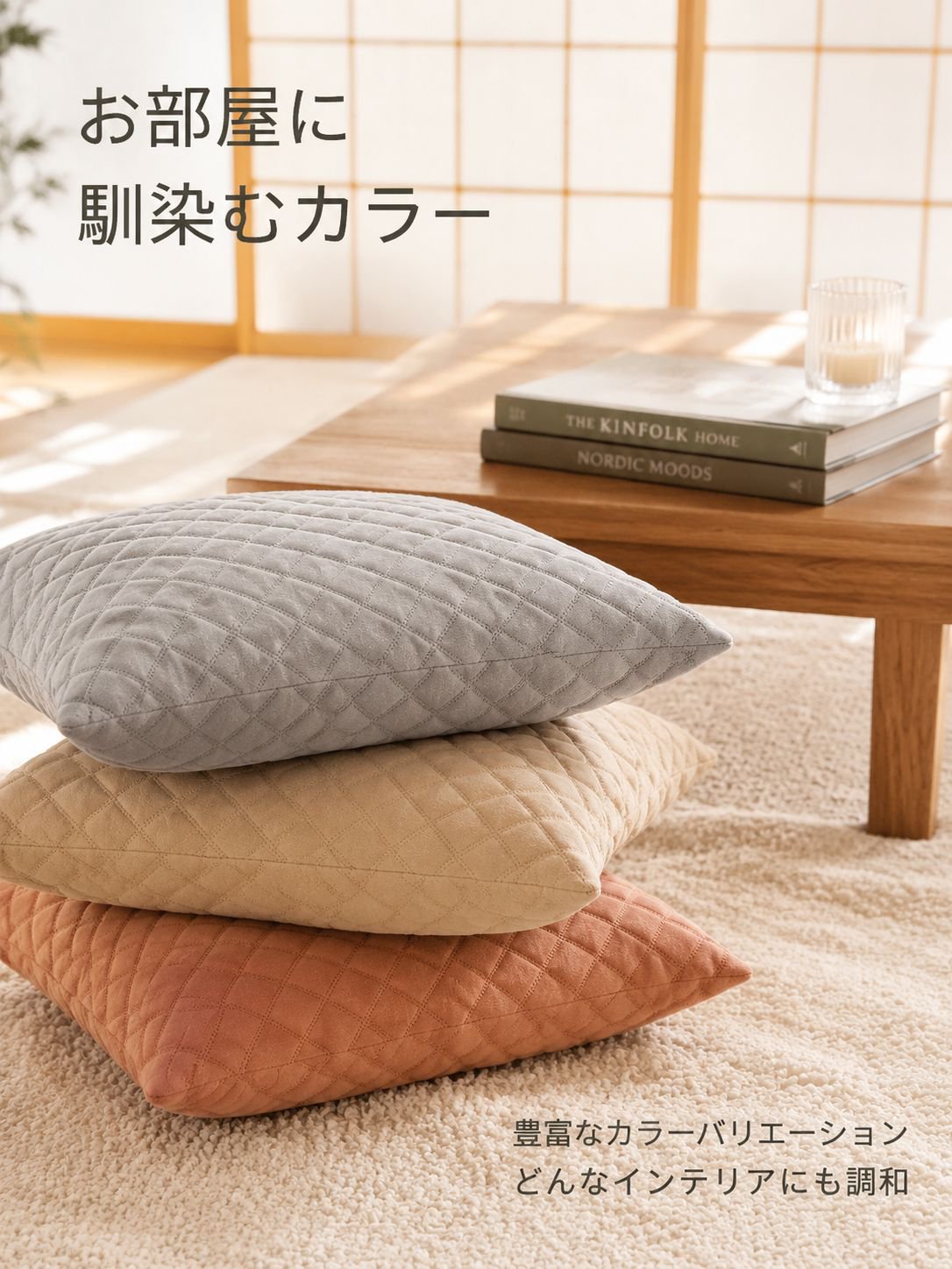 ホームソファクッション