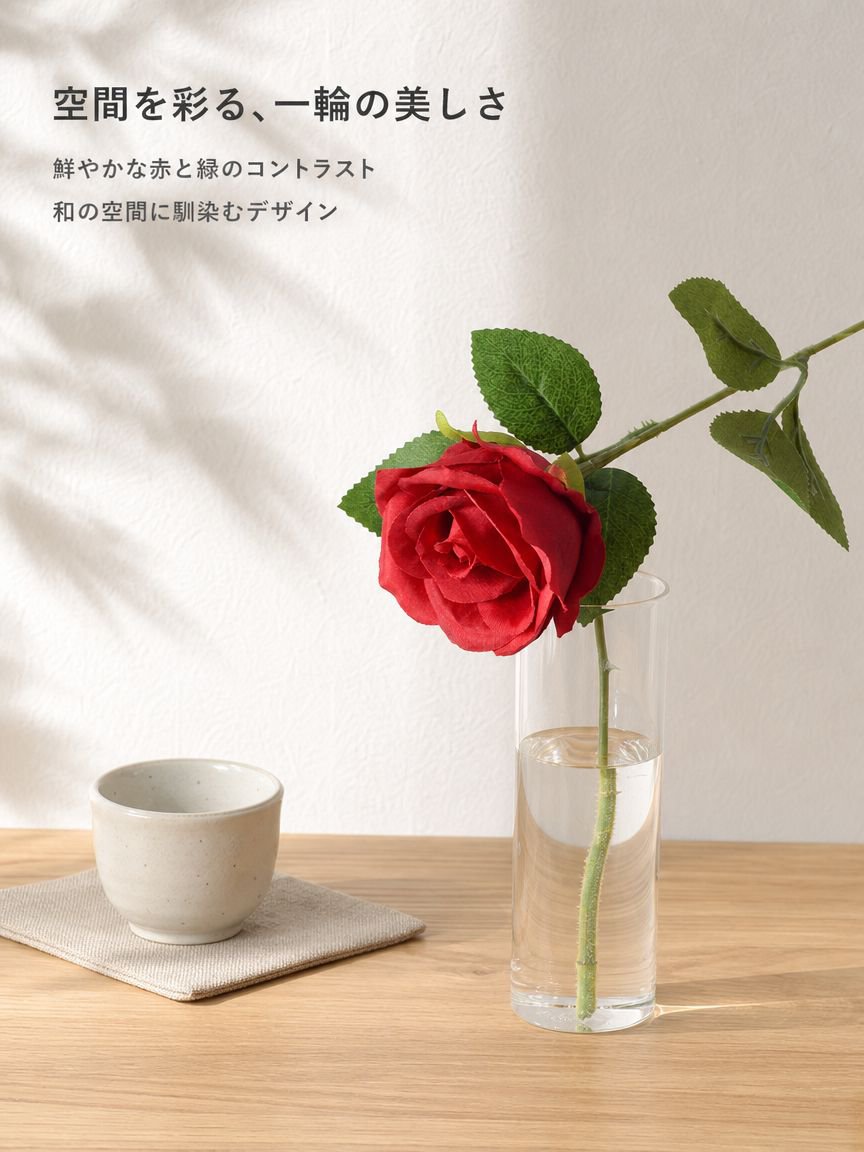 一本の造花ローズ