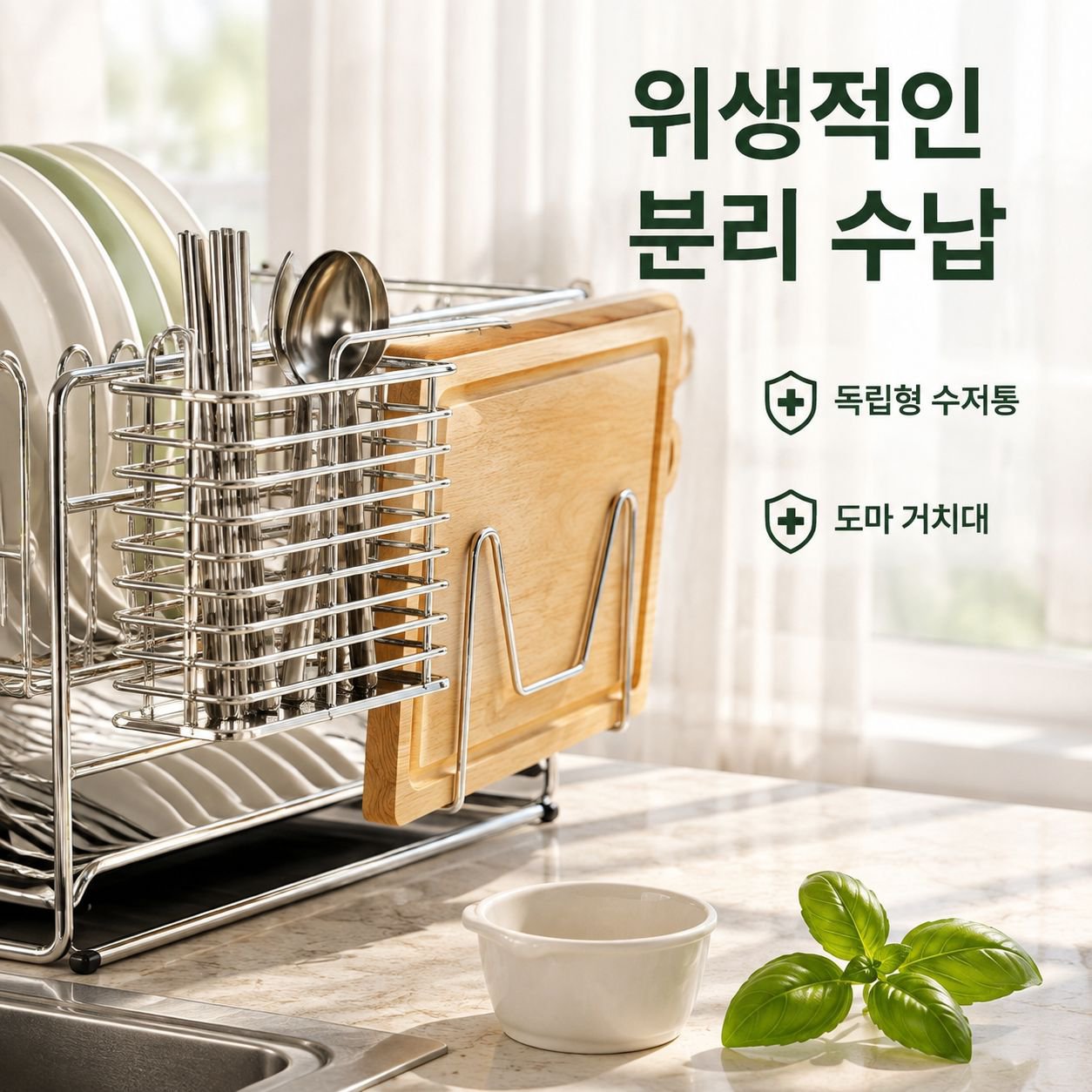 주방 싱크대 정리 선반