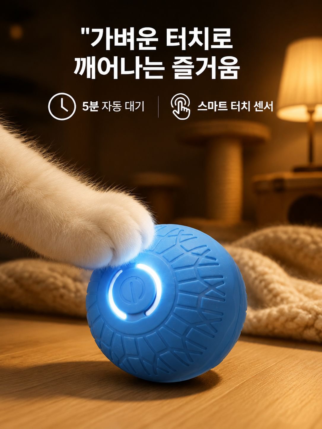 반려동물 스마트 점핑볼 구르는 공 장난감