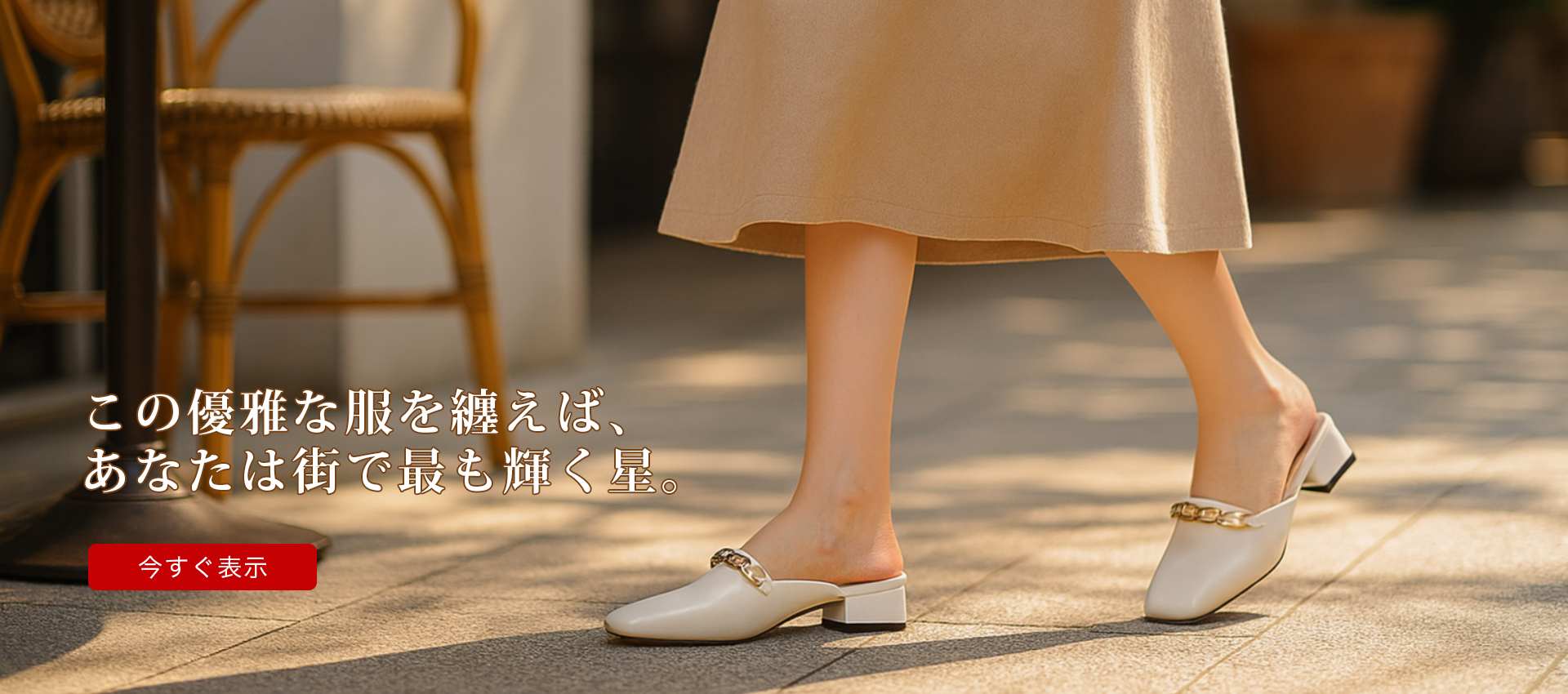 オンラインストア