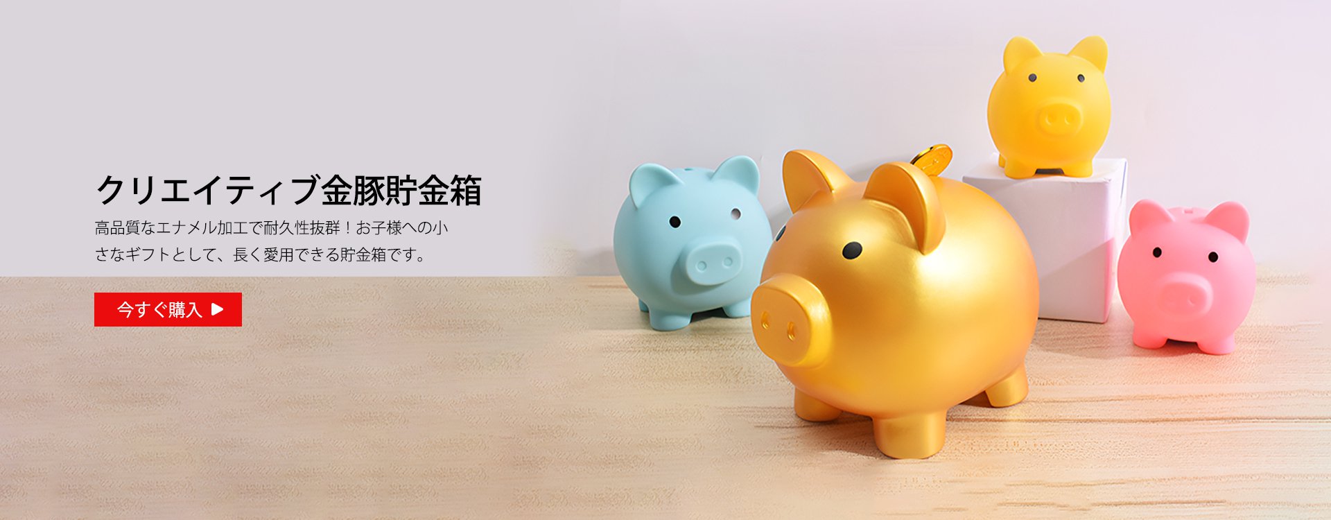  高品質低価格のオンラインショップ