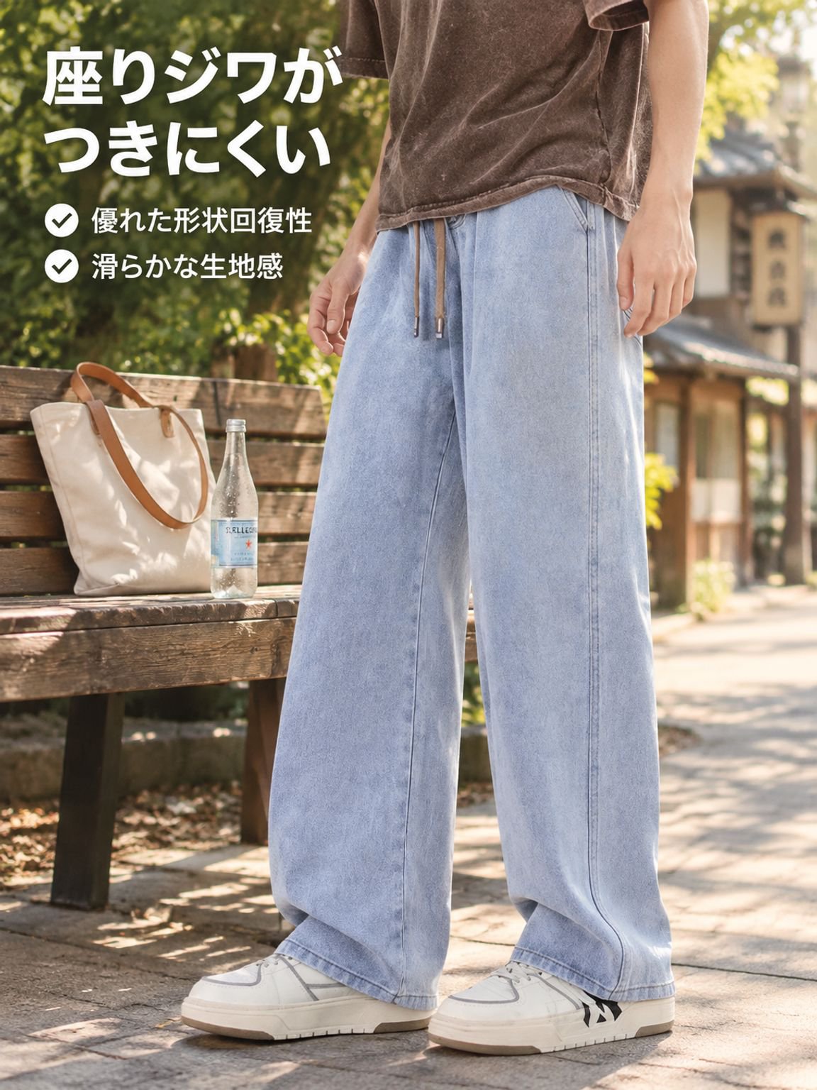 ストレートジーンズ