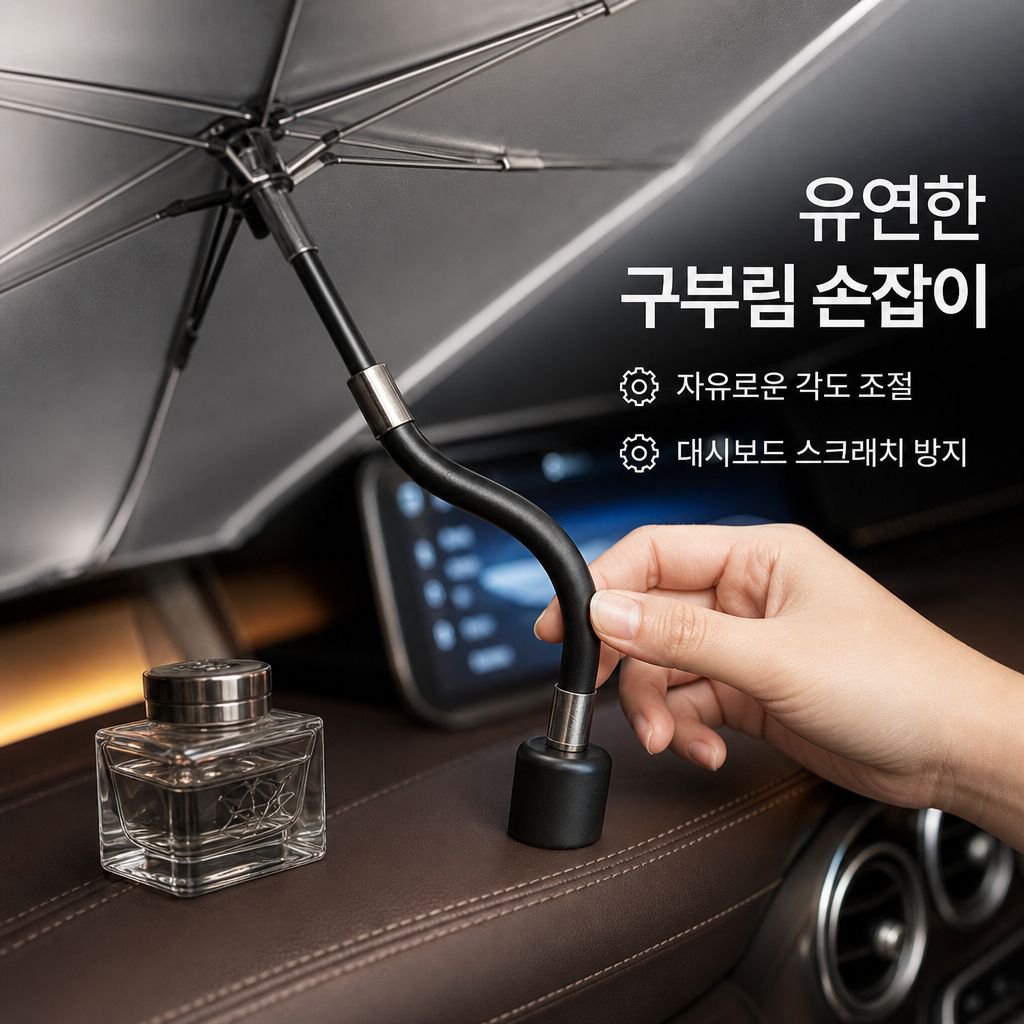 맞춤형 자동차 앞유리 선쉐이드 우산