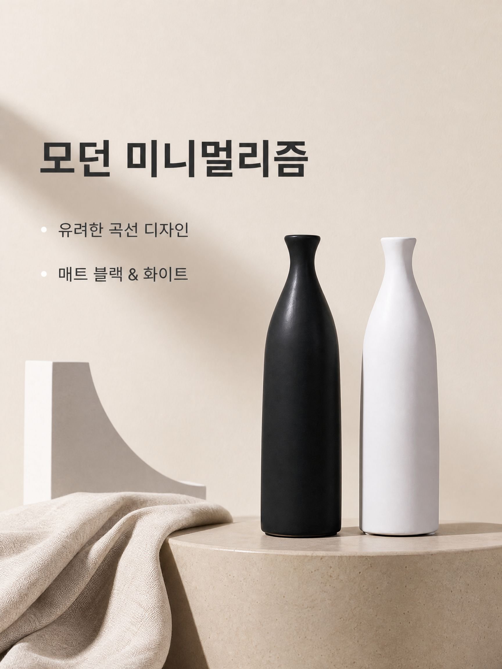 모던 미니멀리즘 화병 장식