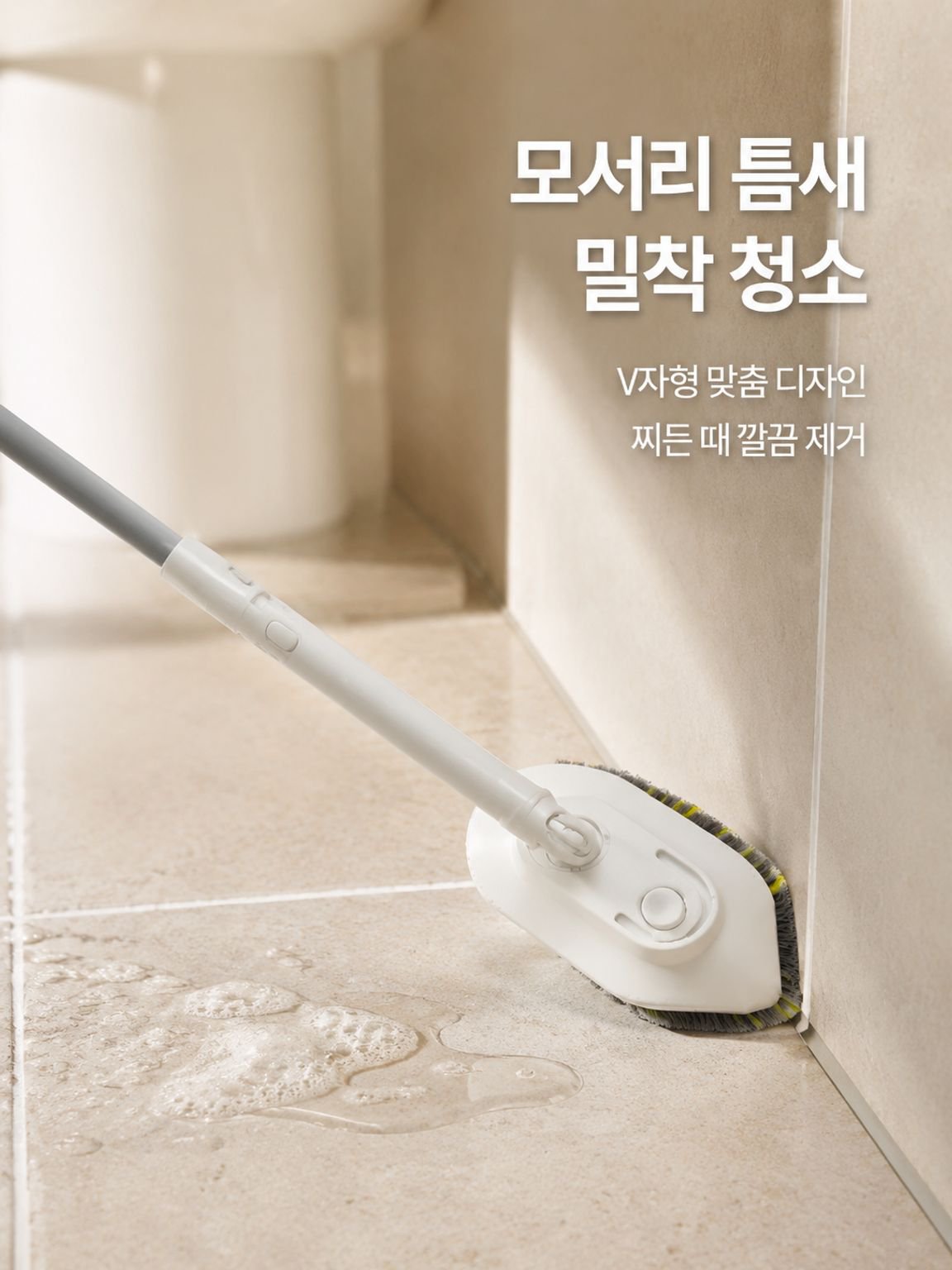 욕실 바닥 틈새 청소용 브러시