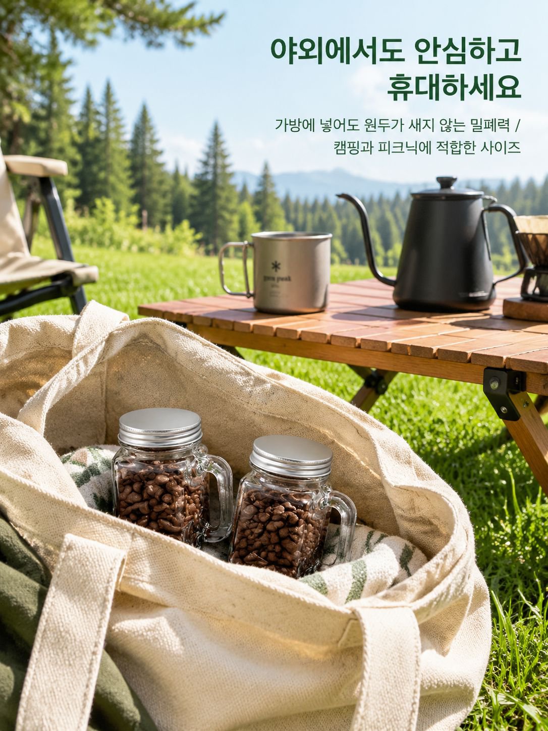 쉽게 열고 닫을 수 있는 밀폐 보관 유리 용기