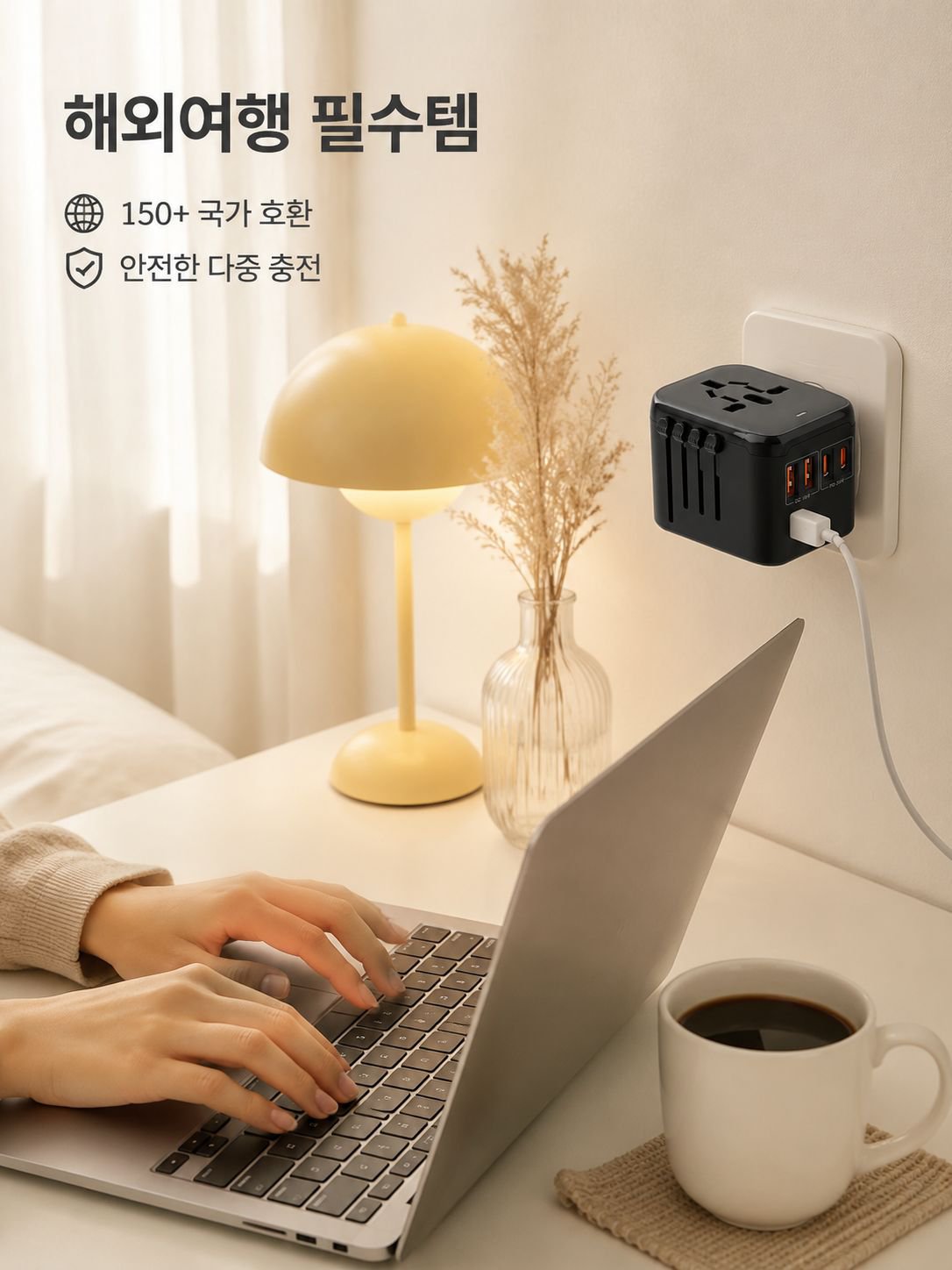 휴대용 올인원 여행 충전기