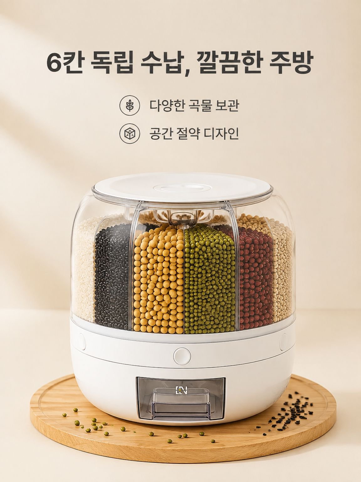 회전 잡곡통
