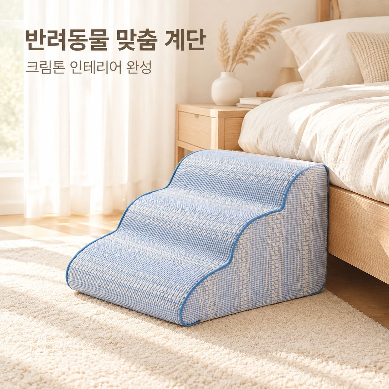 노령견용 분리 및 세탁 가능한 침대용 경사로/계단