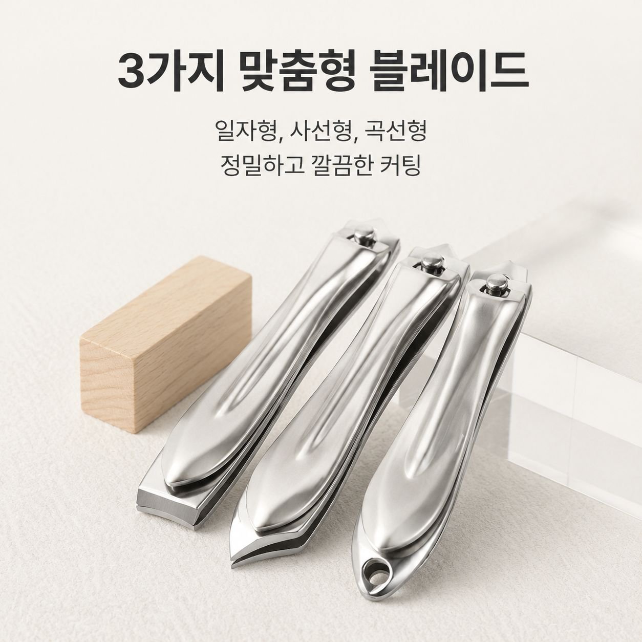 고급형 4종 세트 손톱깎이