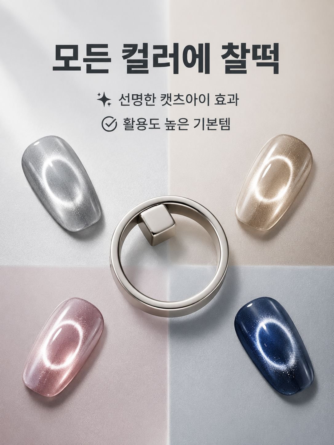 네일 아트 링 자석 흡입 구멍 고양이 아이즈 강력 흡입 철석 초보 흡입 구멍 고양이 눈 자석