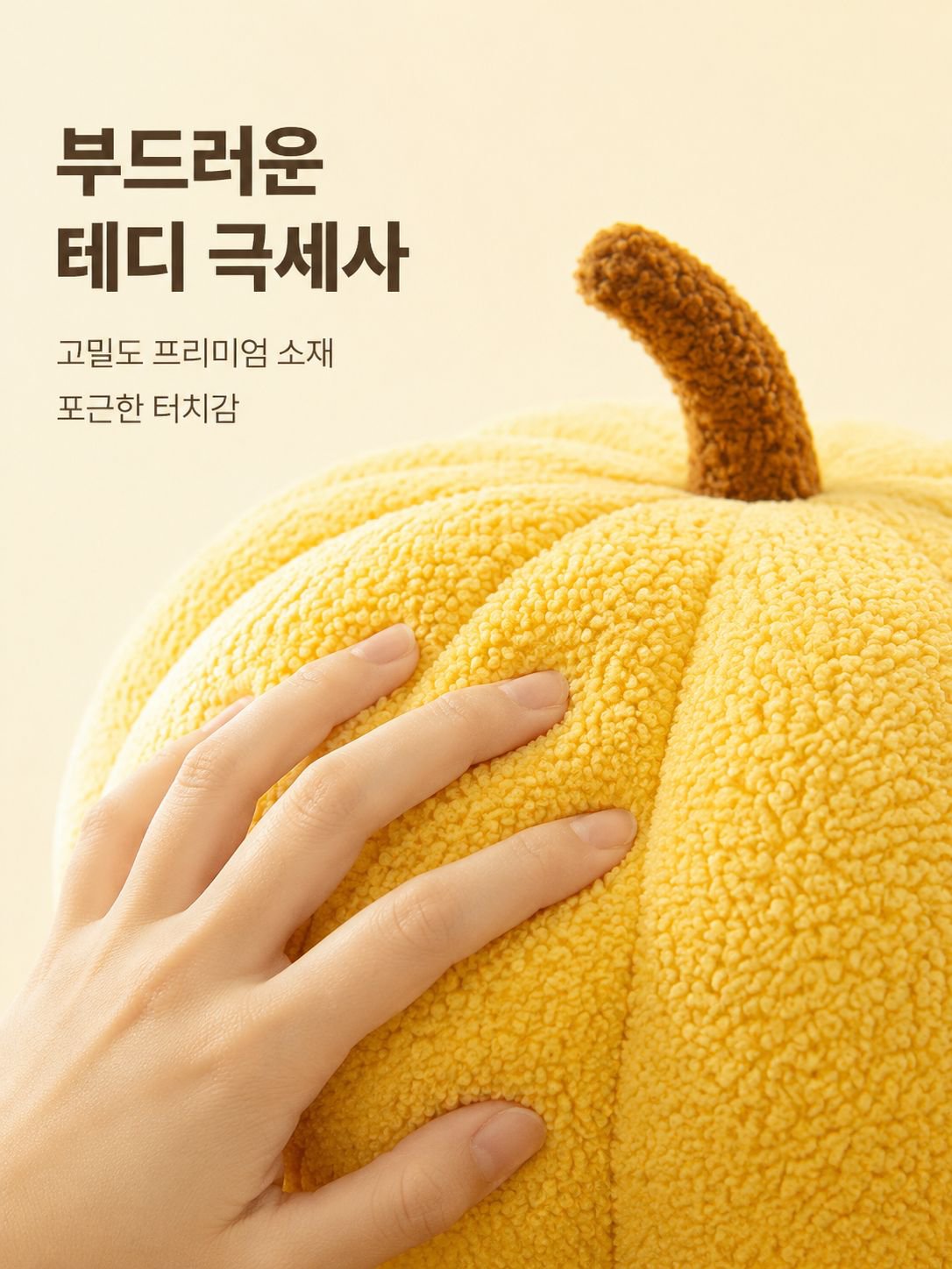 부드럽고 푸석푸석한 호박 귀여운 쿠션