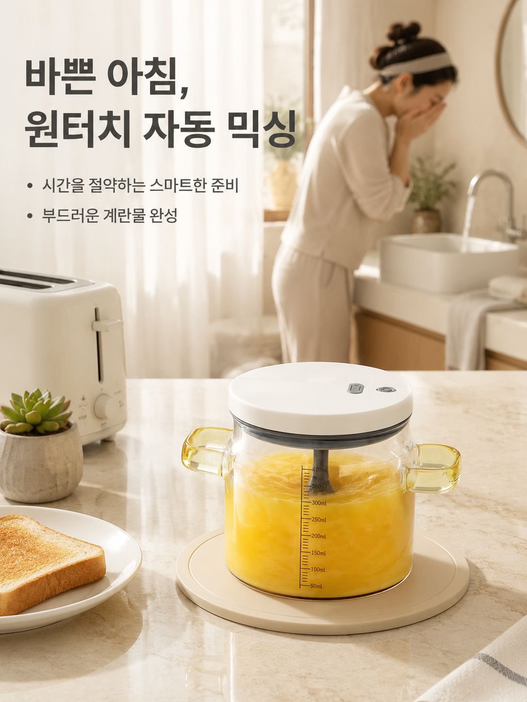 다기능 자동 계란찜/달걀 휘핑 컵