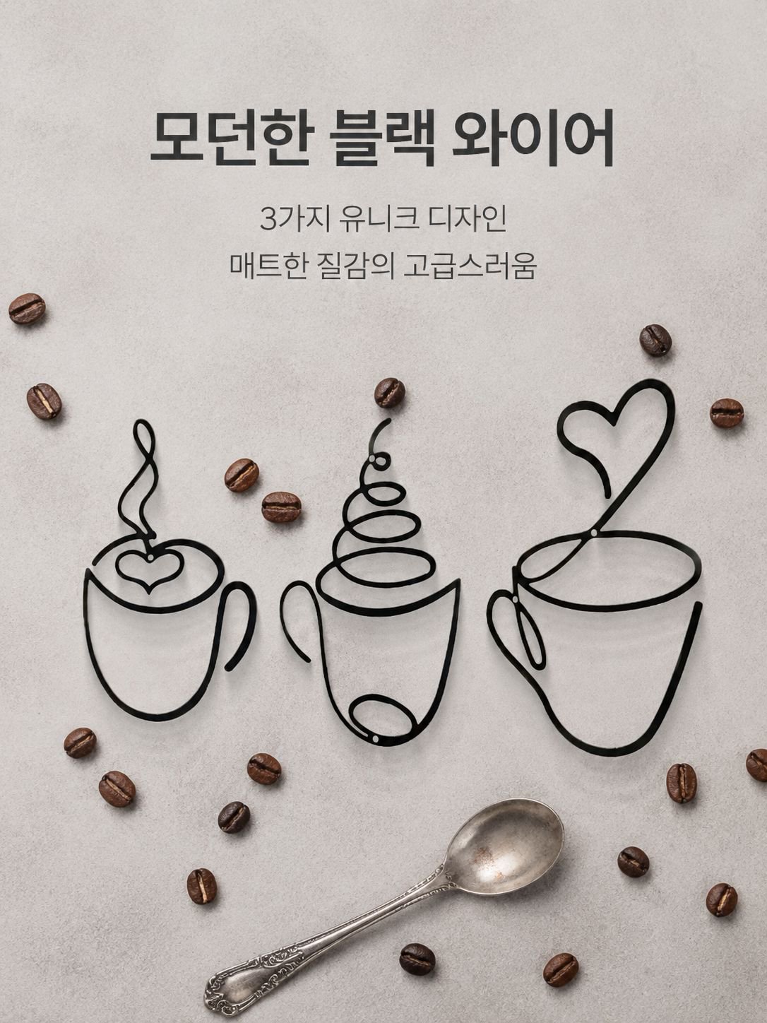 커피 철제 장식품