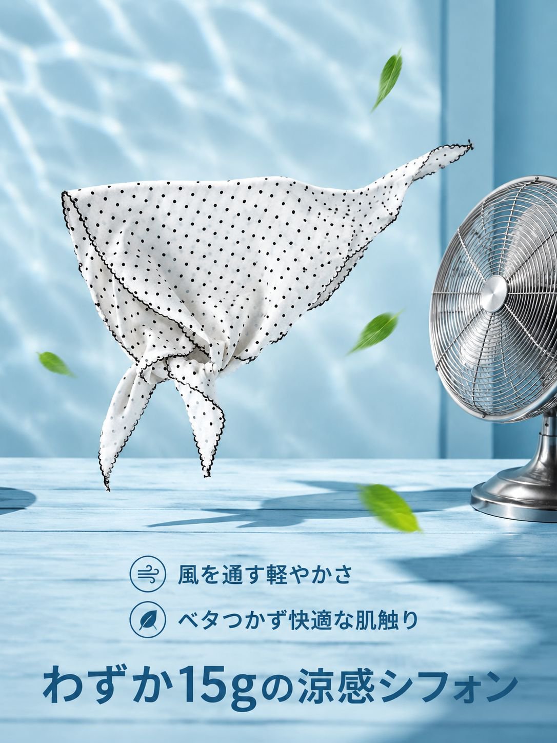 夏のお出かけ用 万能ドットスカーフ