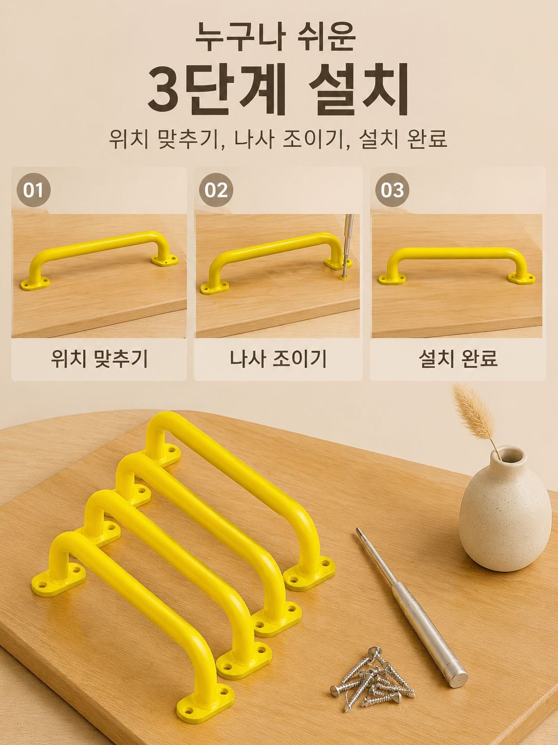 아이들의 안전을 위한 놀이터 핸들