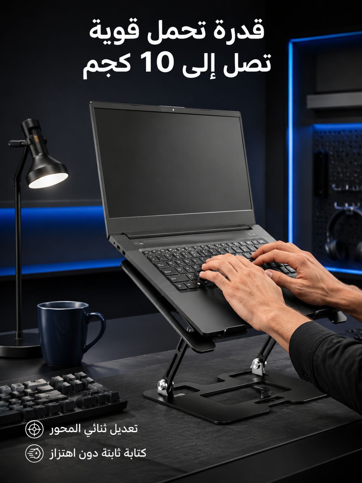 حامل لابتوب دوّار 360° من الفولاذ الكربوني عالي الجودة