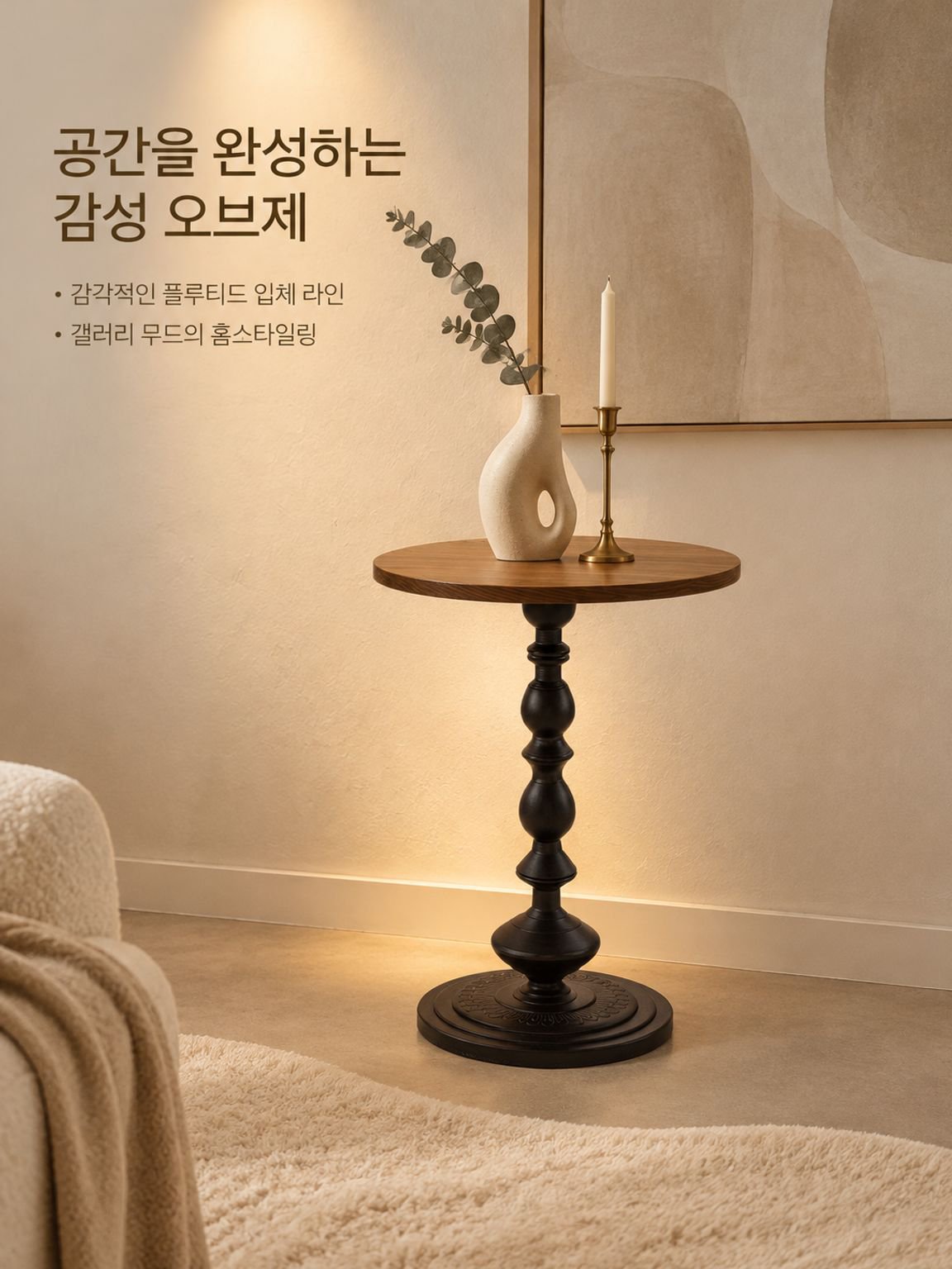 미드센츄리 홈카페용 라운드 테이블