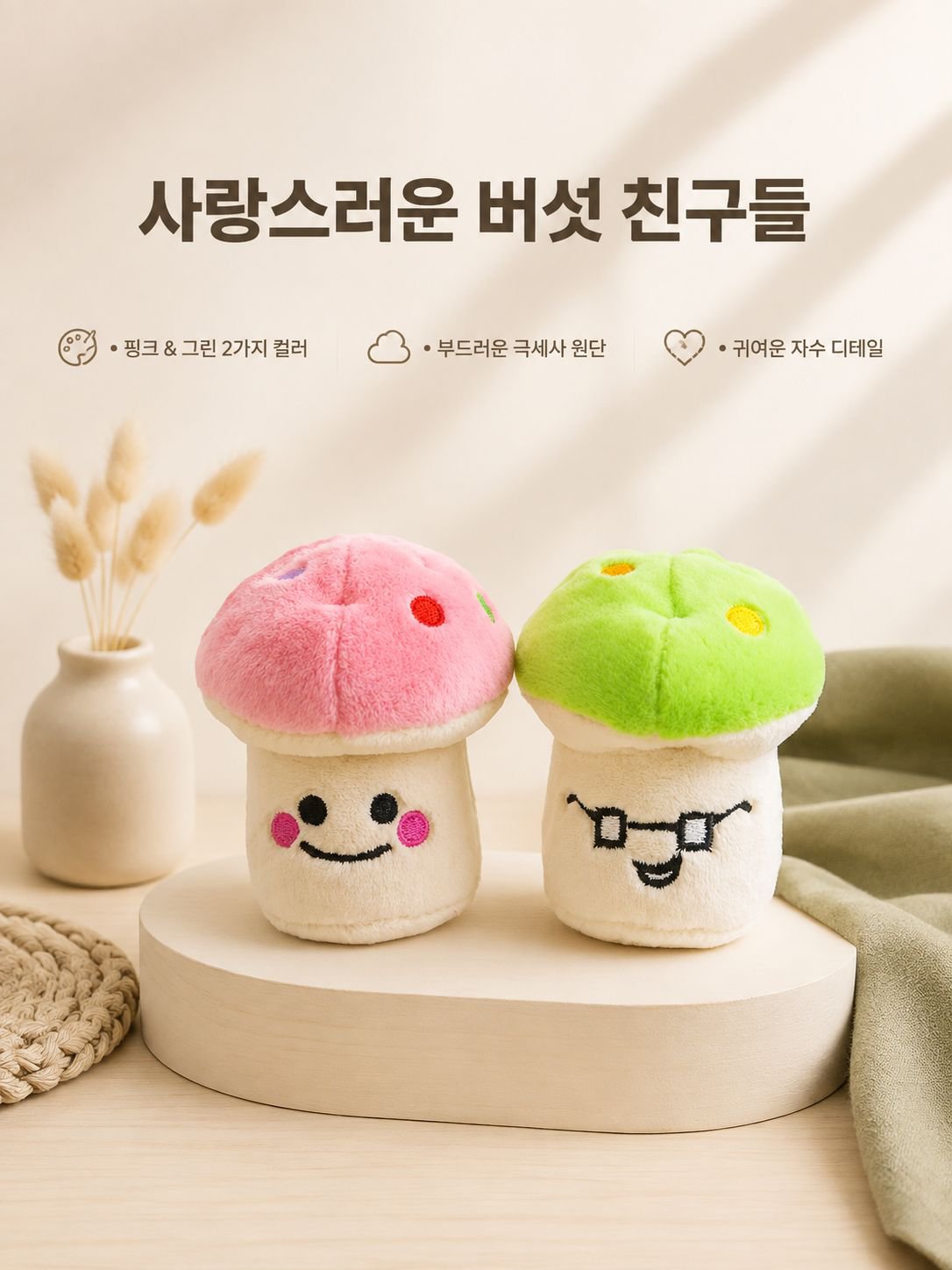 버섯 모양 애완동물 씹는 장난감